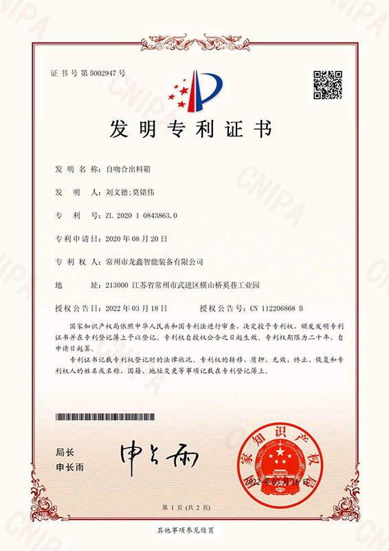 自动吻合出料箱