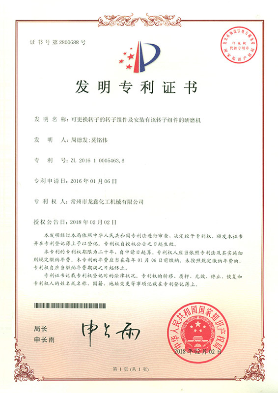 可更换转子的转子组件及安装有盖转子组件的研磨机
