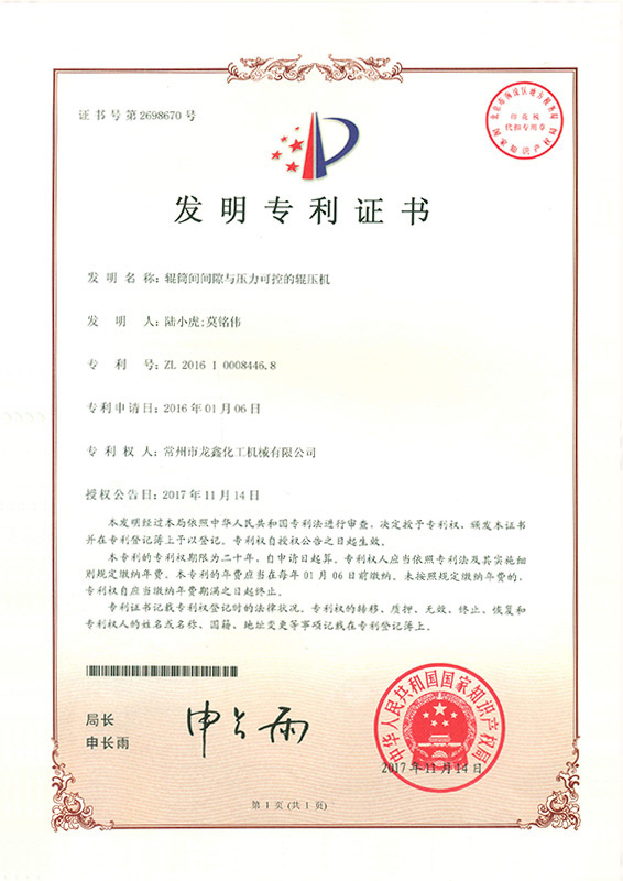 辊筒间间隙与压力可控的辊压机