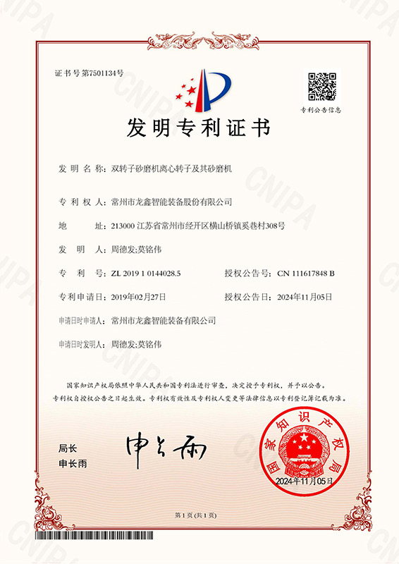 双转子砂磨机离心转子及其砂磨机