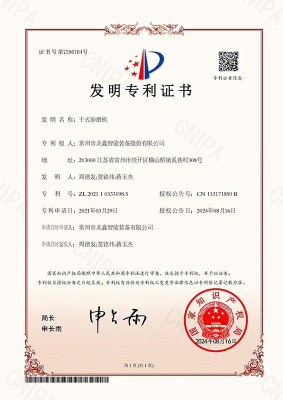 干式砂磨机