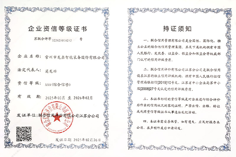 企业资信等级