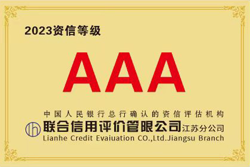企业资信等级