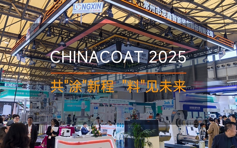 燃动上海 “涂”创未来丨龙鑫智能闪耀CHINACOAT 2025国际涂料展